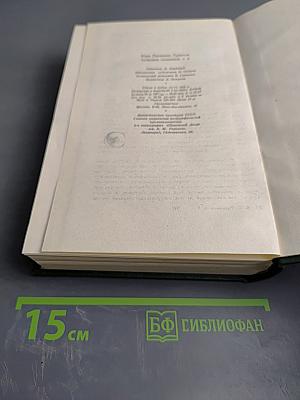И.С. Тургенев. Собрание сочинений. Том 8. Повести и рассказы. Стихотворения в прозе