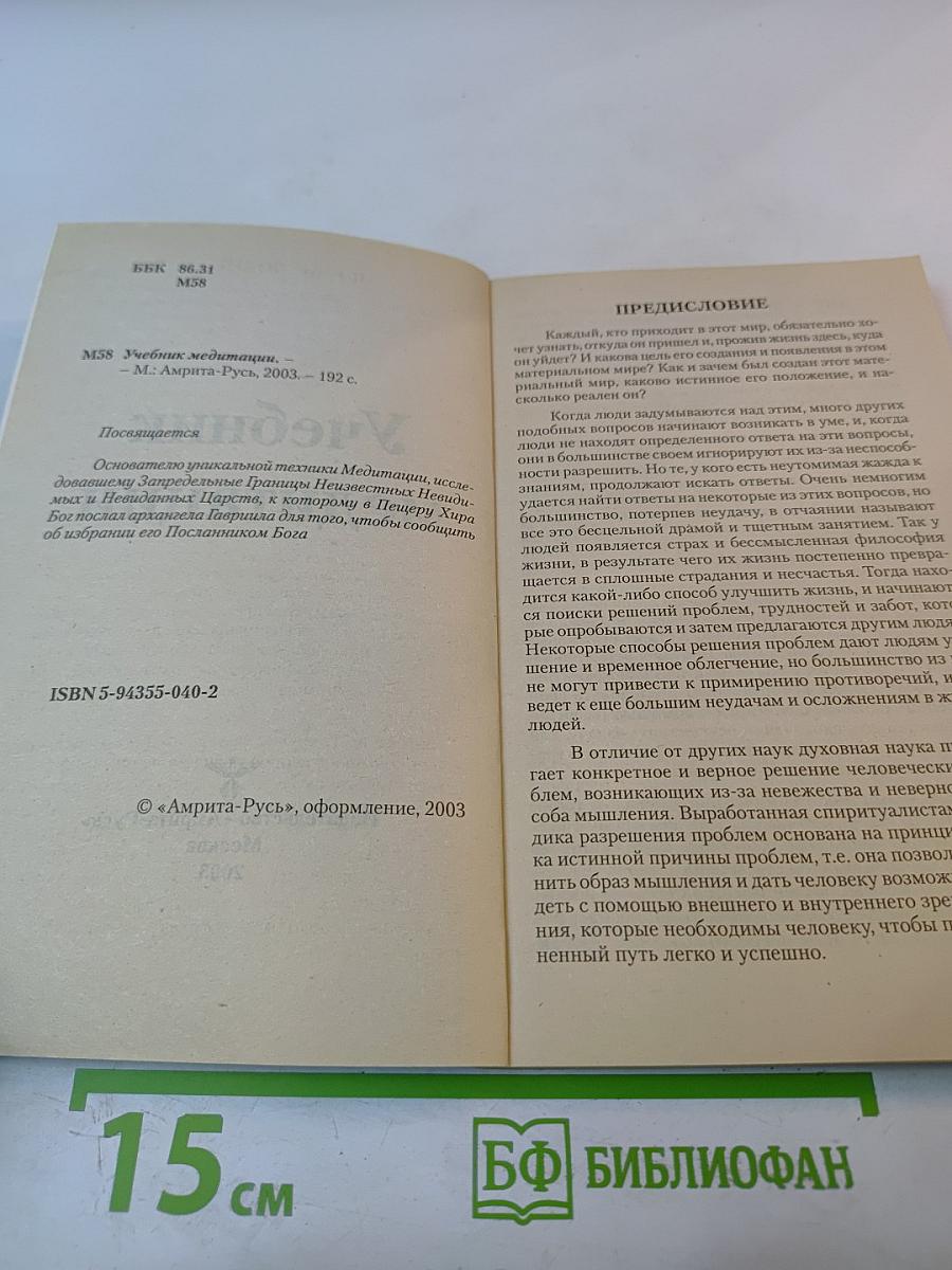 Учебник медитации