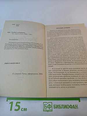 Учебник медитации