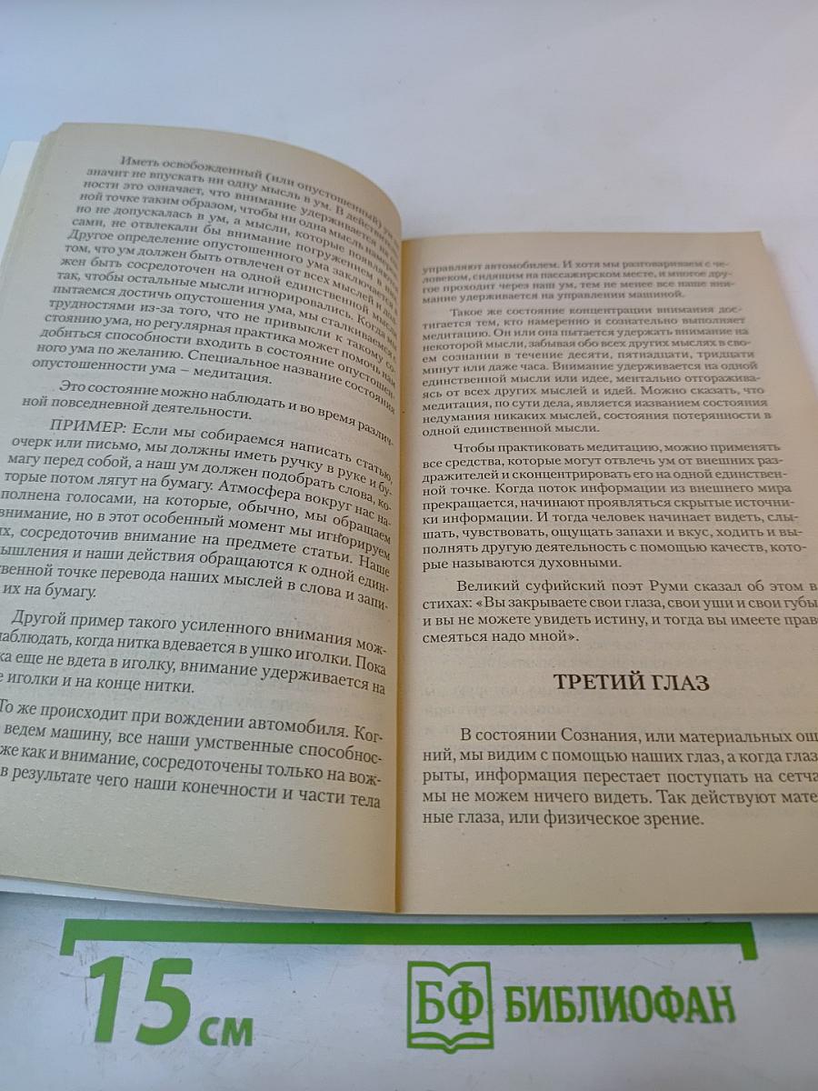 Учебник медитации