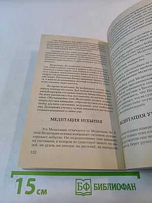 Учебник медитации