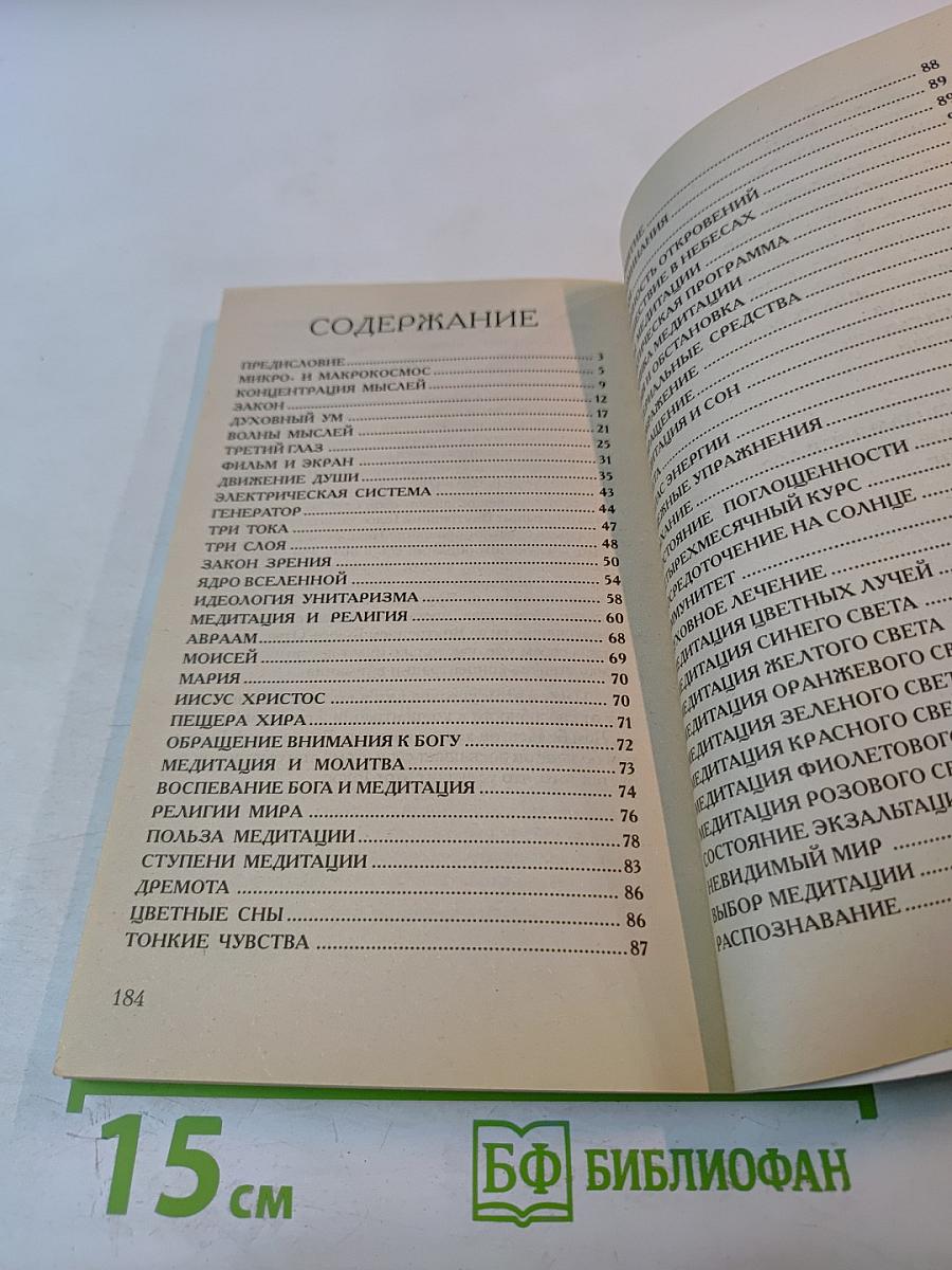 Учебник медитации