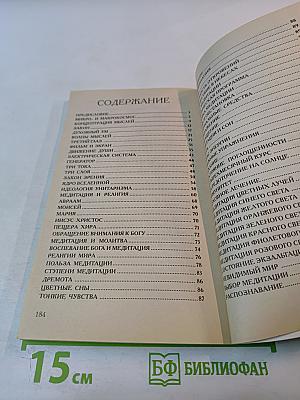 Учебник медитации