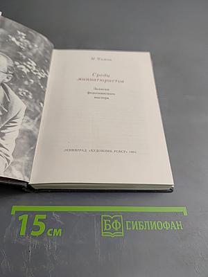 Среди миниатюристов