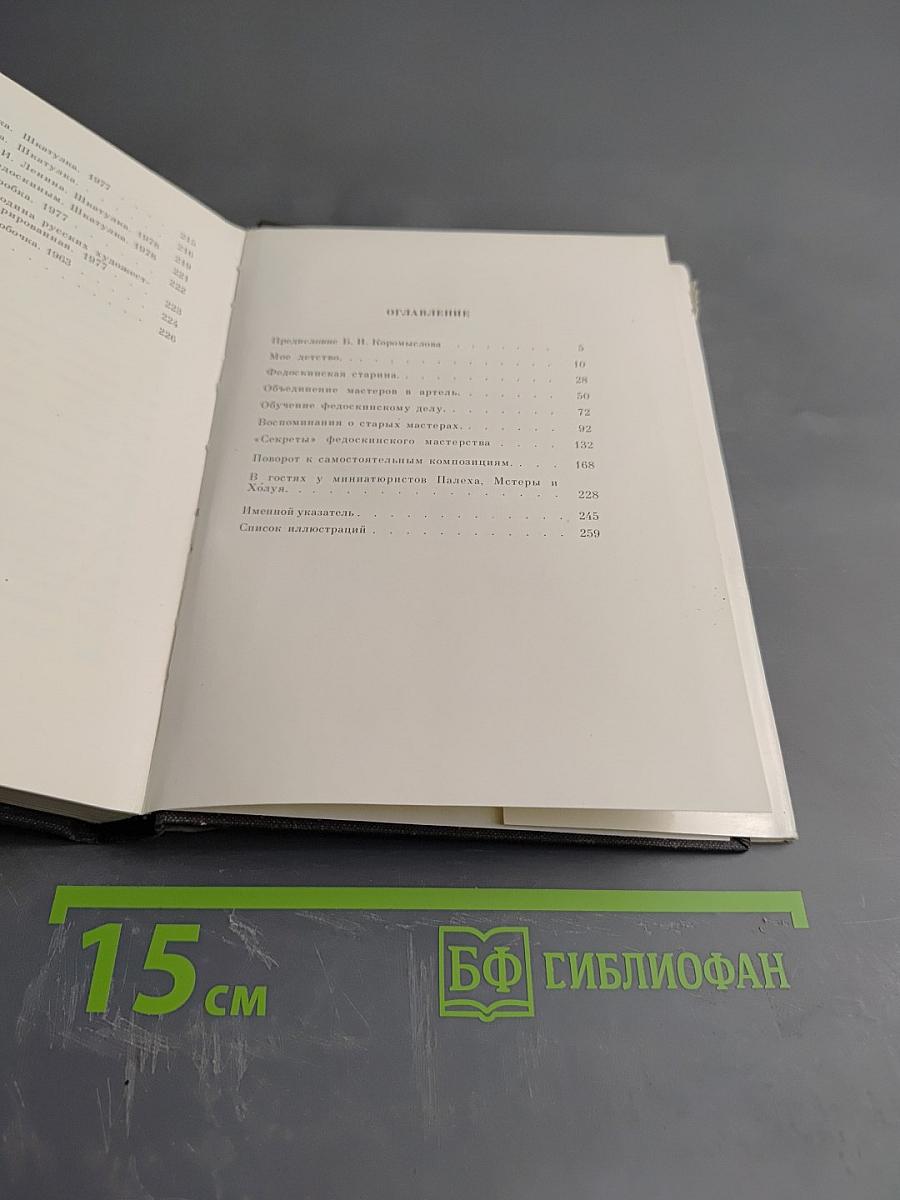 Среди миниатюристов