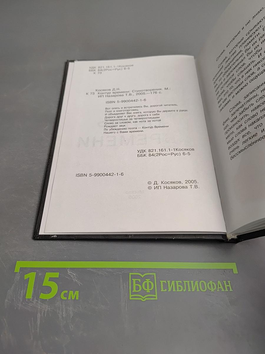 Контур времени