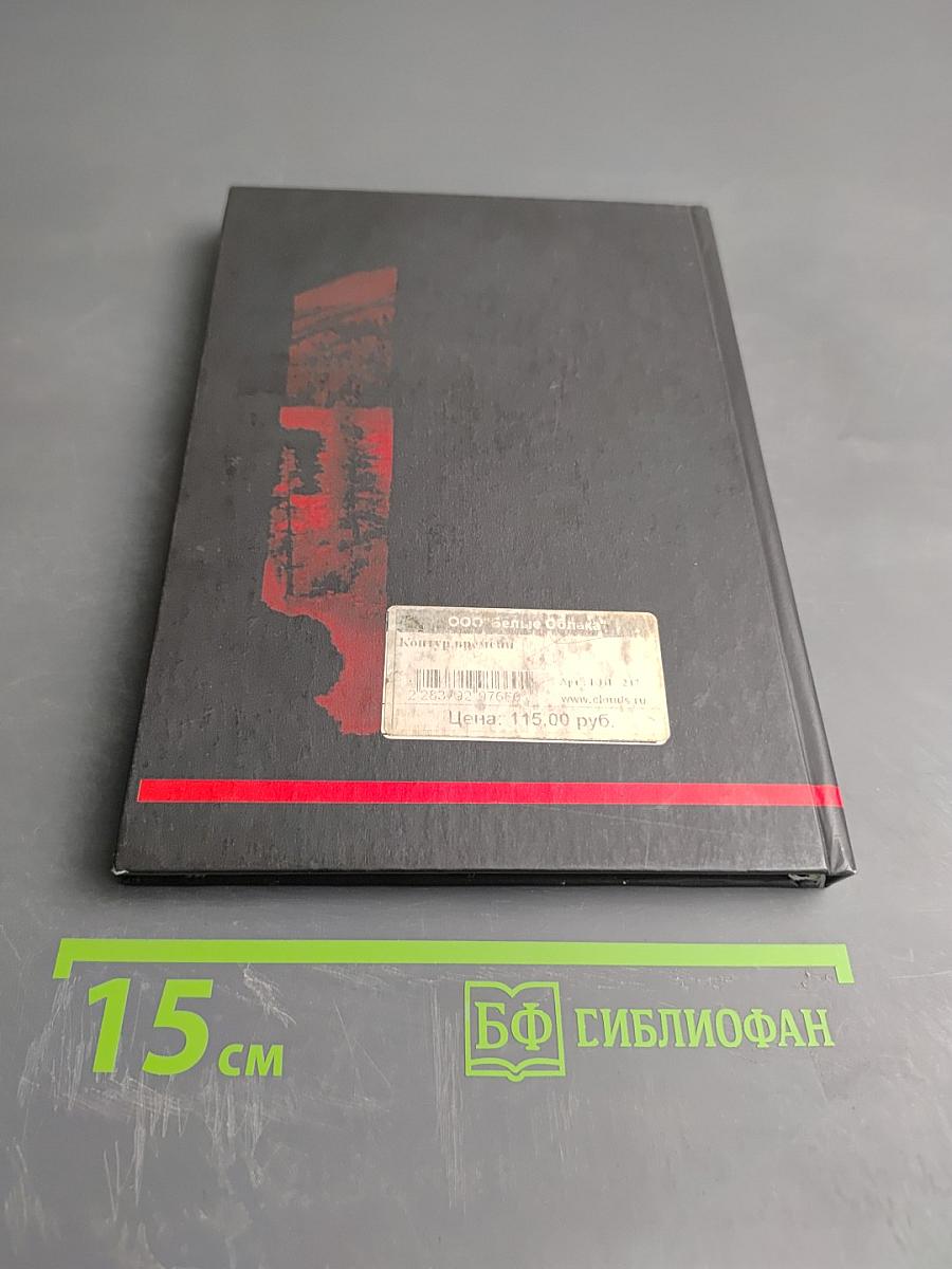 Контур времени