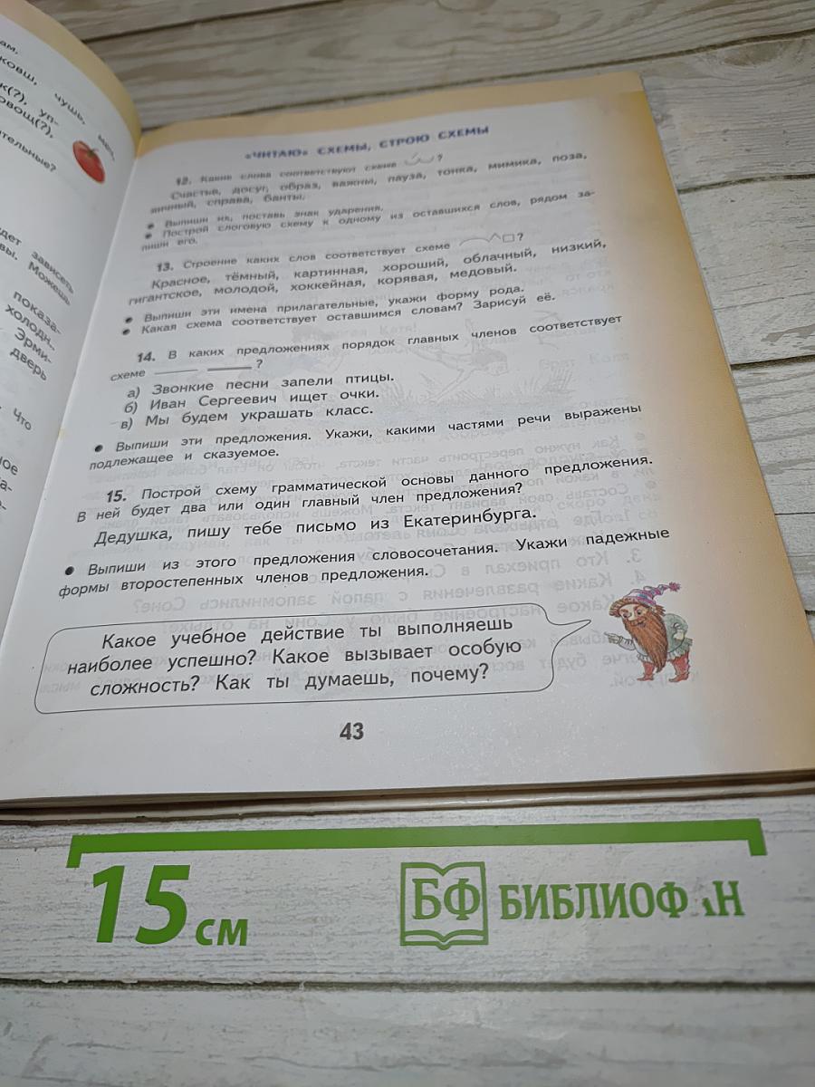 Русский язык 4 класс Часть 1