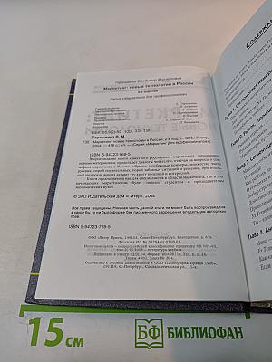 Маркетинг: Новые технологии в России