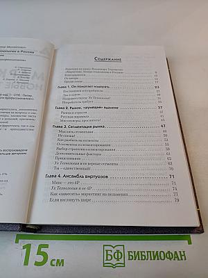 Маркетинг: Новые технологии в России