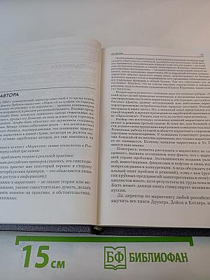 Маркетинг: Новые технологии в России