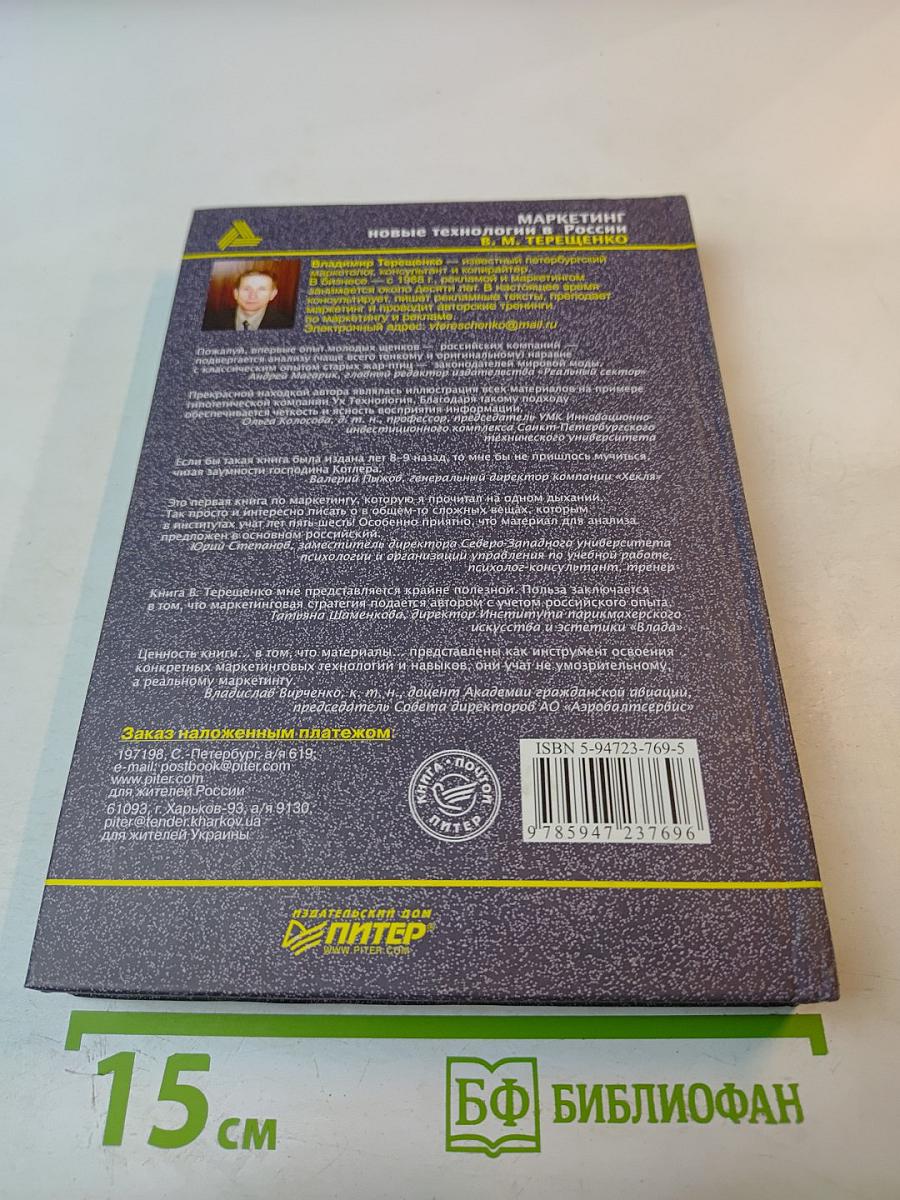 Маркетинг: Новые технологии в России