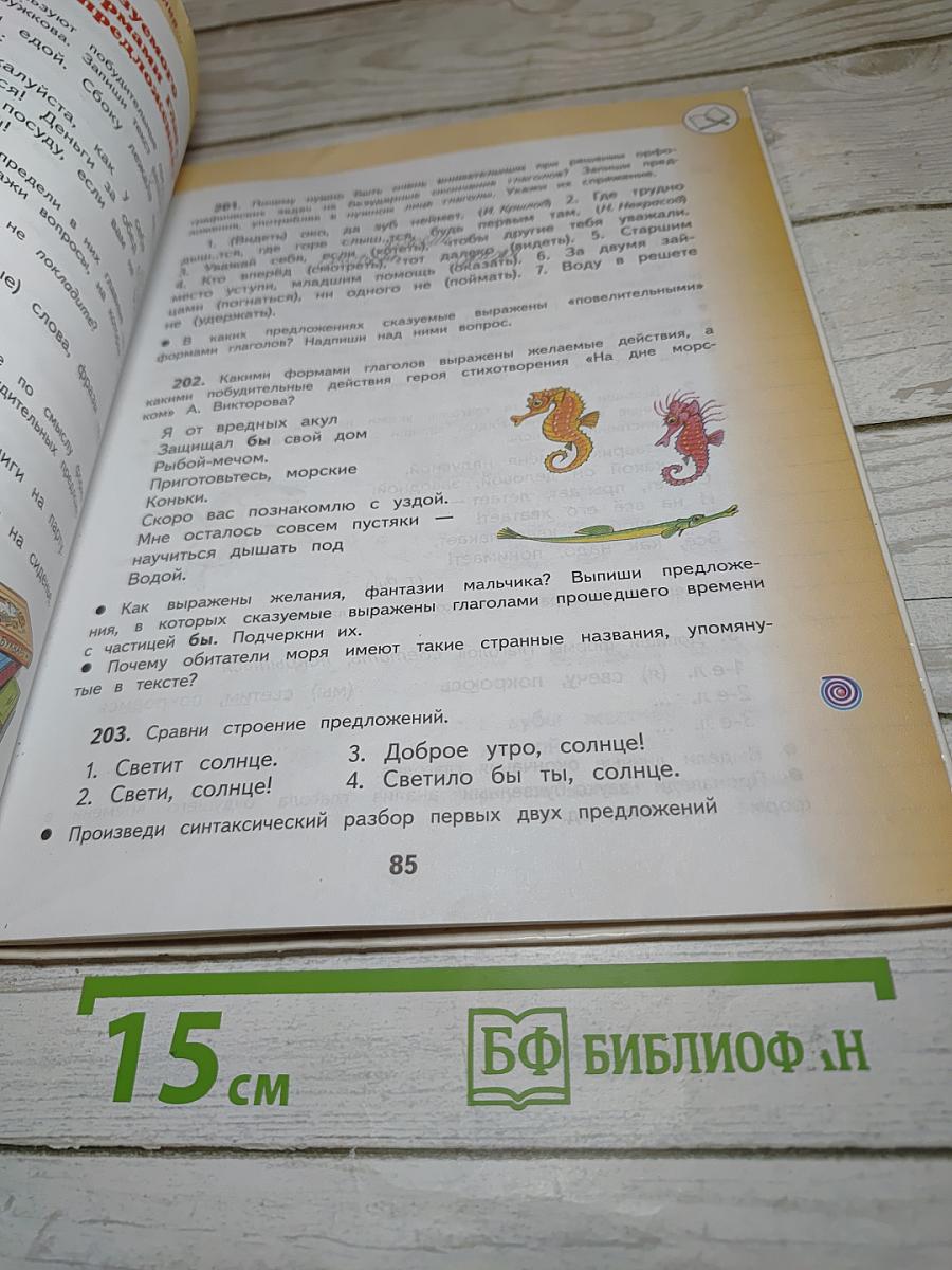 Русский язык 4 класс Часть 1