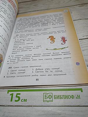 Русский язык 4 класс Часть 1