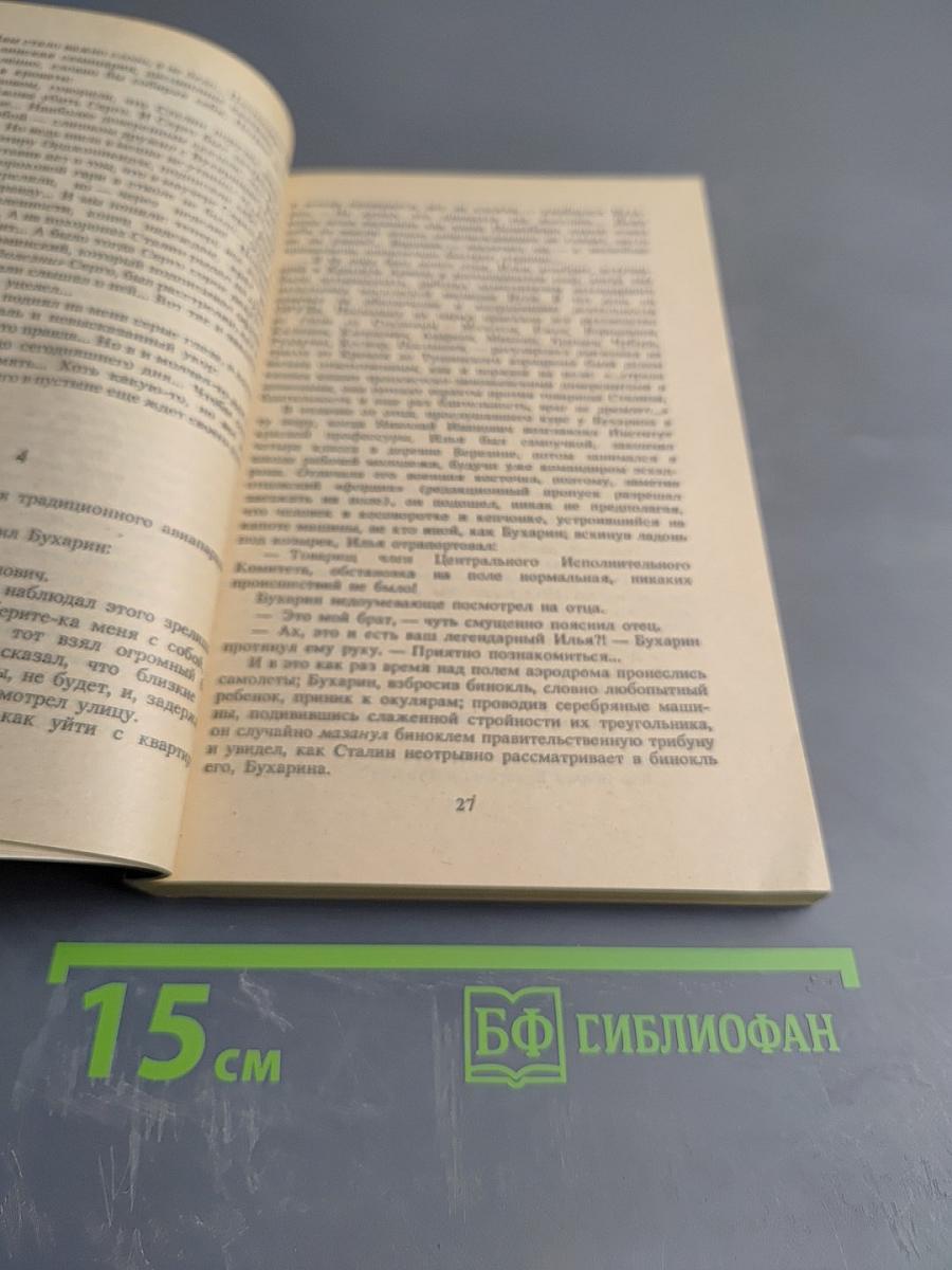 Ненаписанные романы