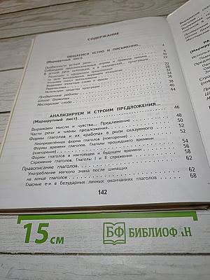 Русский язык 4 класс Часть 1