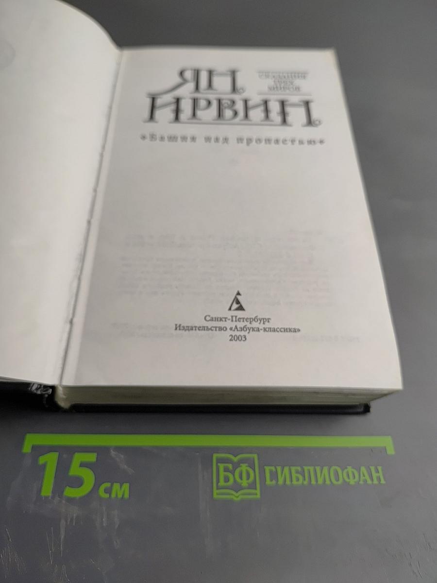 Башня над пропастью