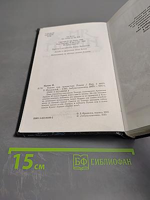 Башня над пропастью