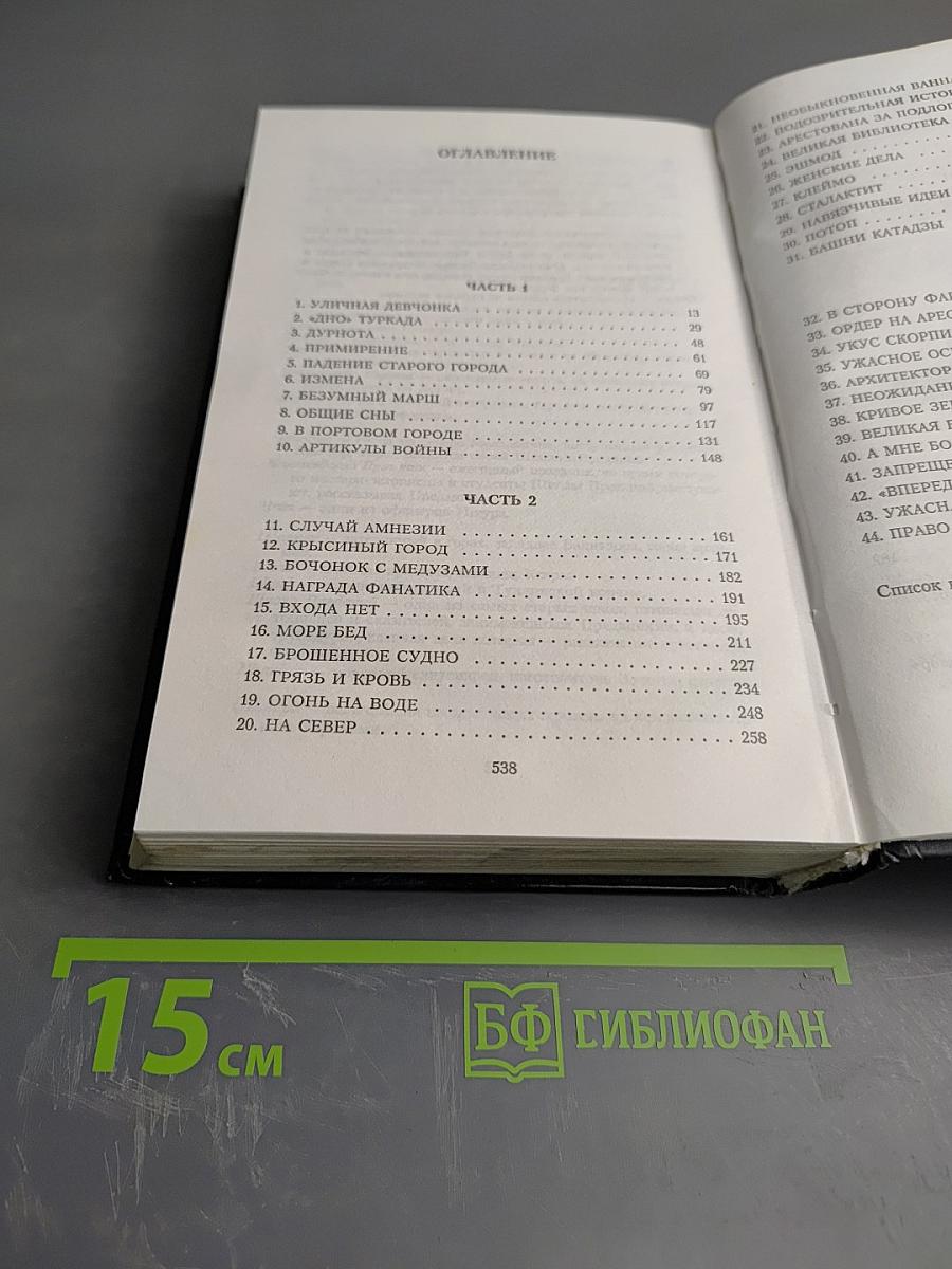 Башня над пропастью