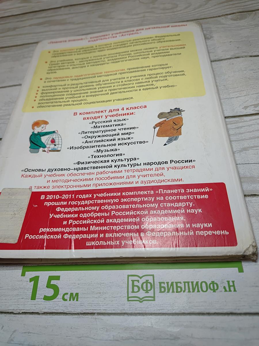 Русский язык 4 класс Часть 1