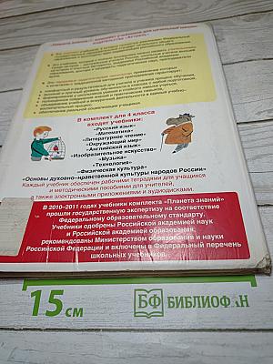 Русский язык 4 класс Часть 1
