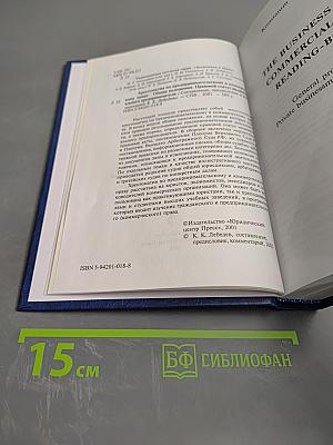 Хрестоматия по предпринимательскому и коммерческому праву