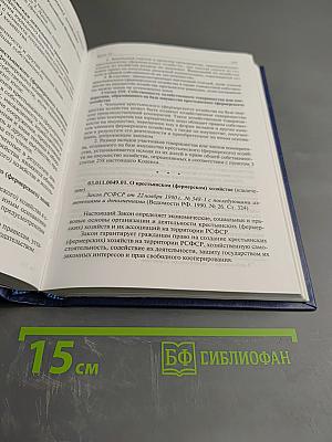 Хрестоматия по предпринимательскому и коммерческому праву