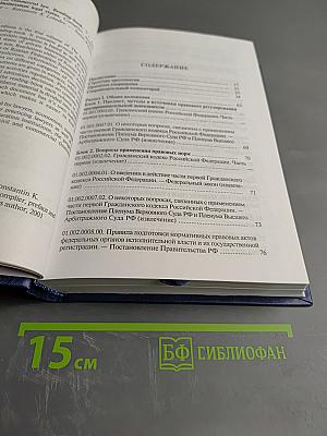 Хрестоматия по предпринимательскому и коммерческому праву
