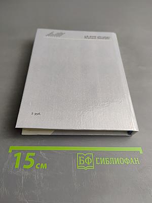 А. Ф. Кони в Петербурге Петрограде-Ленинграде