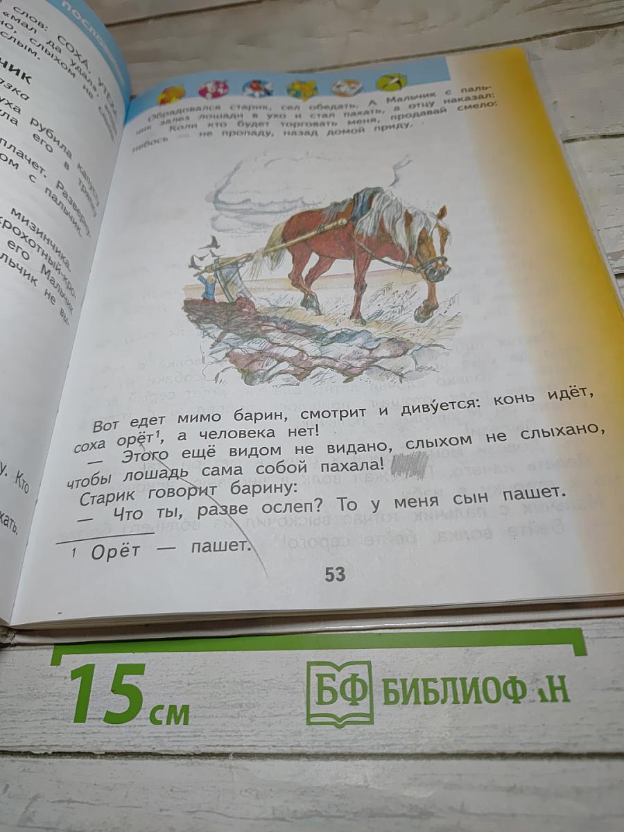Литературное чтение 2 класс Часть 1