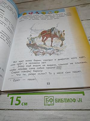 Литературное чтение 2 класс Часть 1