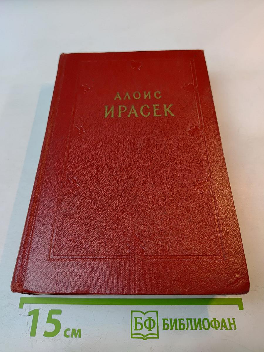 Сочинения в восьми томах. Том седьмой. Второй полутом. У нас. Наши соседи