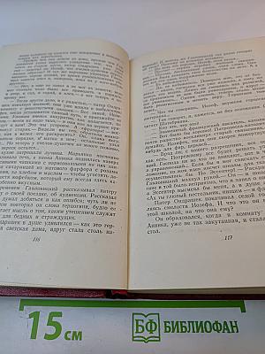 Сочинения в восьми томах. Том седьмой. Второй полутом. У нас. Наши соседи