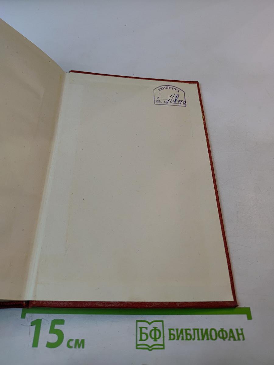 Сочинения в восьми томах. Том седьмой. Второй полутом. У нас. Наши соседи