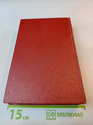 Сочинения в восьми томах. Том седьмой. Второй полутом. У нас. Наши соседи