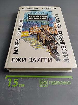Польский детектив