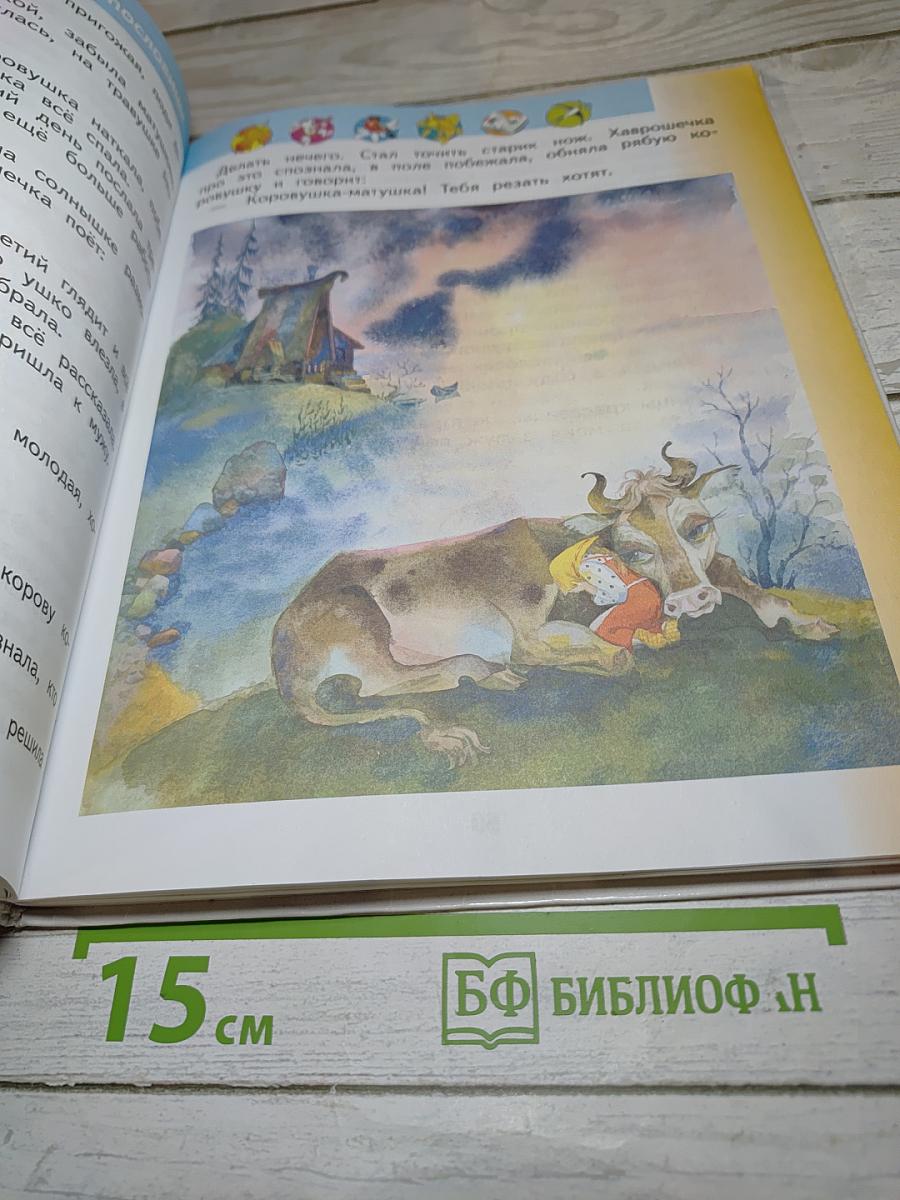 Литературное чтение 2 класс Часть 1