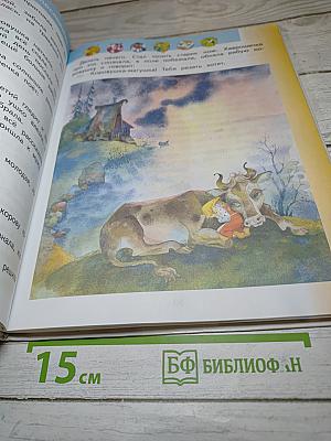 Литературное чтение 2 класс Часть 1