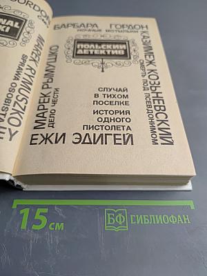 Польский детектив