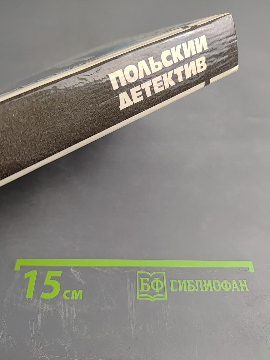 Польский детектив
