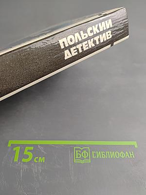 Польский детектив