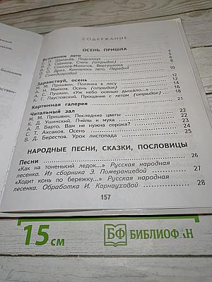 Литературное чтение 2 класс Часть 1