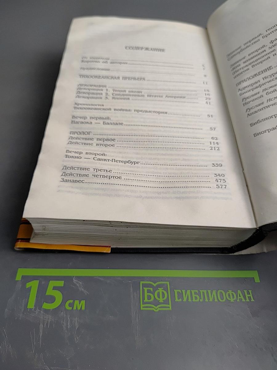 Тихоокеанская премьера