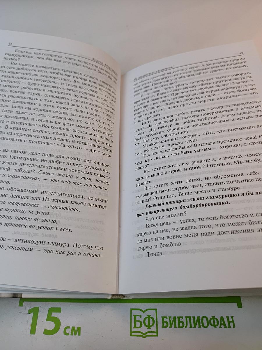 Интеллигенция и гламур