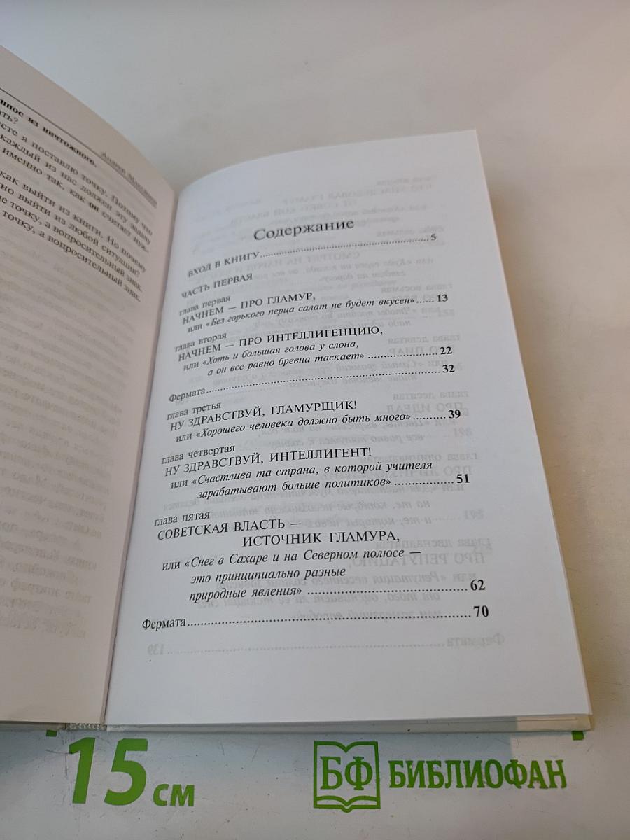 Интеллигенция и гламур