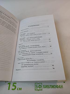 Интеллигенция и гламур