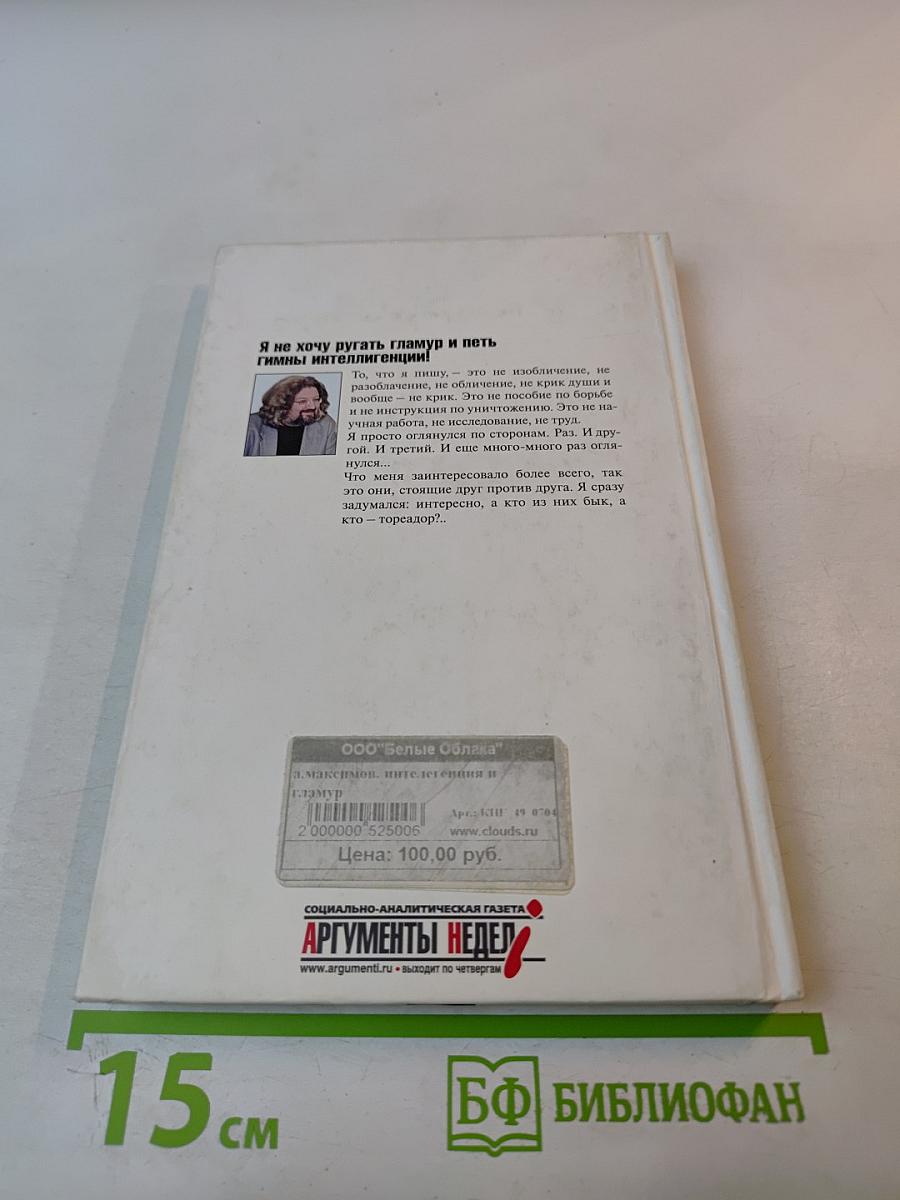 Интеллигенция и гламур