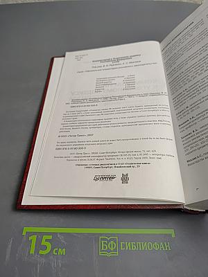 Комментарий к Уголовному кодексу Российской Федерации