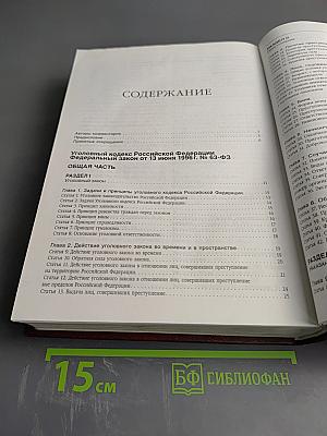 Комментарий к Уголовному кодексу Российской Федерации