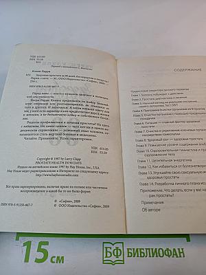 Здоровая простата за 90 дней